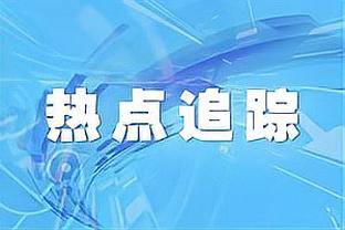 太阳明日战湖人 比尔继续缺阵 圆脸登出战存疑 努尔基奇有望复出